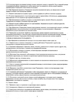 Страница 2 из 5, Правила внутреннего распорядка для потребителей медицинских услуг в ЗАО НПФ «Мед-Эст»