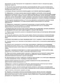 Страница 4 из 5, Правила внутреннего распорядка для потребителей медицинских услуг в ЗАО НПФ «Мед-Эст»