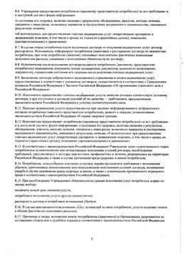 Страница 5 из 5, Правила внутреннего распорядка для потребителей медицинских услуг в ЗАО НПФ «Мед-Эст»