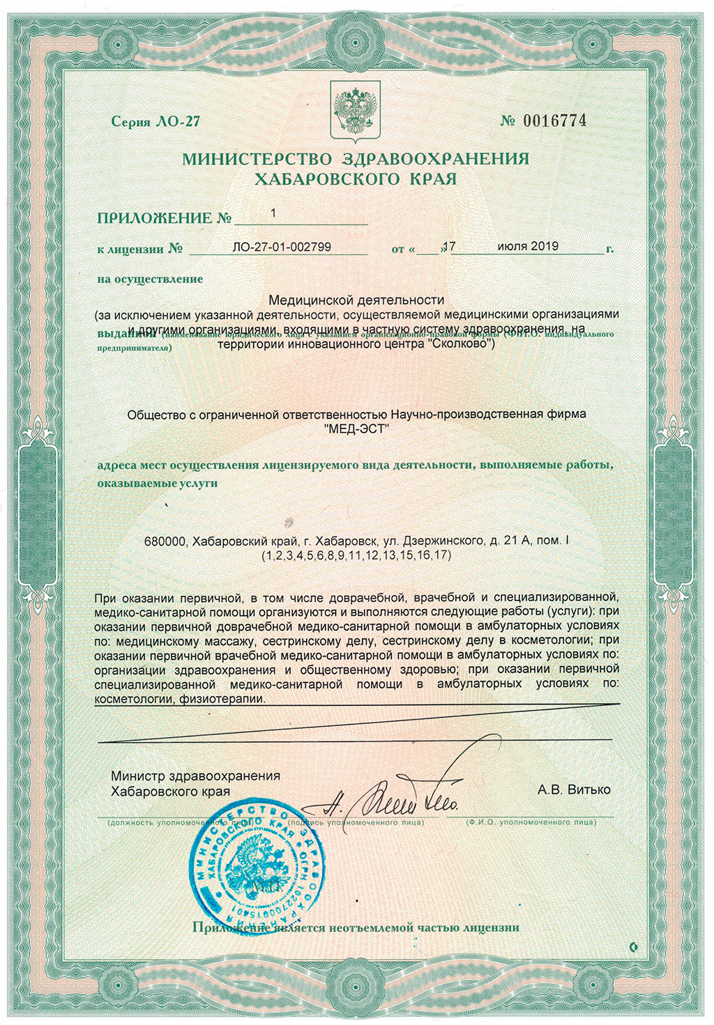 лицензия на охоту хабаровск